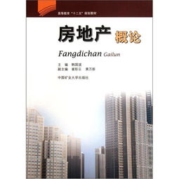 高端房产人简介怎么写