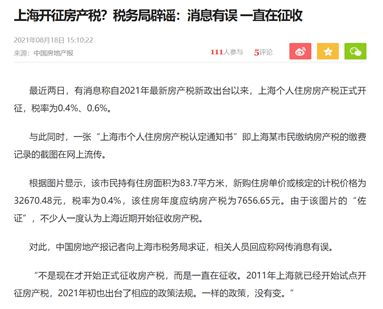 上海房产个税怎么征收