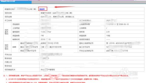 怎么查询备案房产价格情况