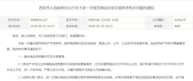 房产被限制交易怎么解封