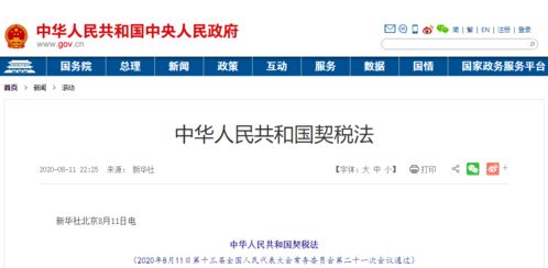 网上怎么查询个人房产契税