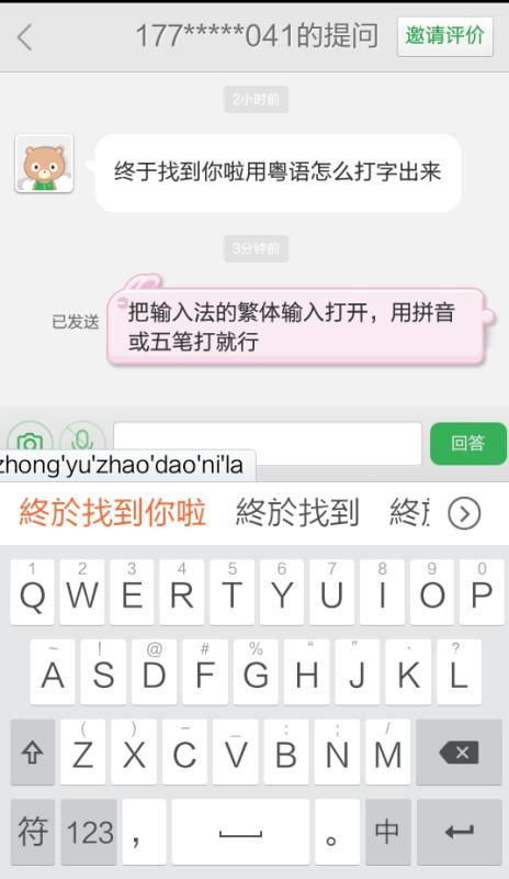 粤语房产经理怎么打字的