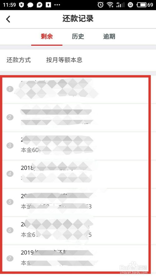 房产还贷怎么查询进度呢