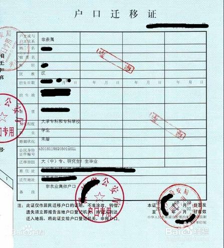 房产户口怎么转回老家