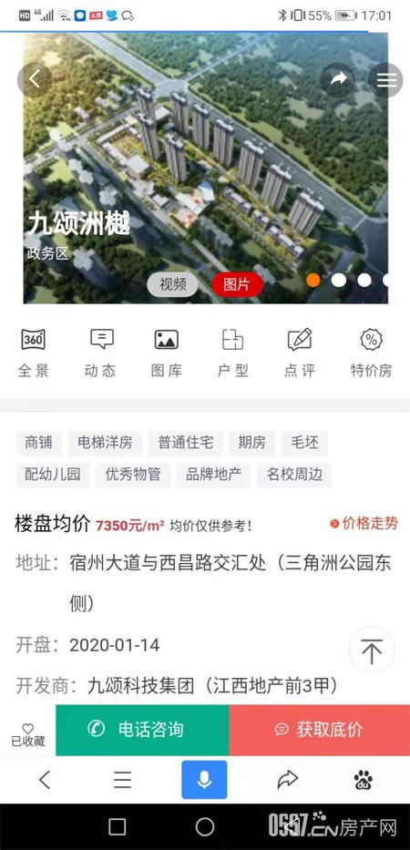 宿州房产怎么查底价的