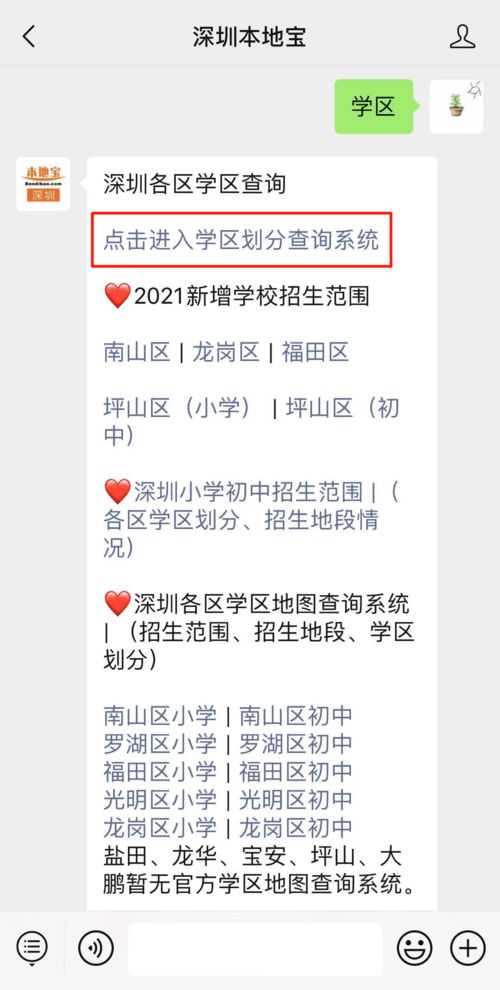 怎么查房产属于哪个学区