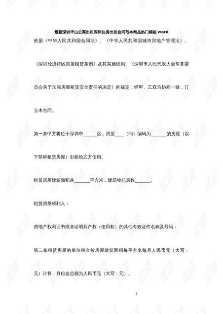 房产租赁合同怎么写模板 房产租赁合同怎么写模板