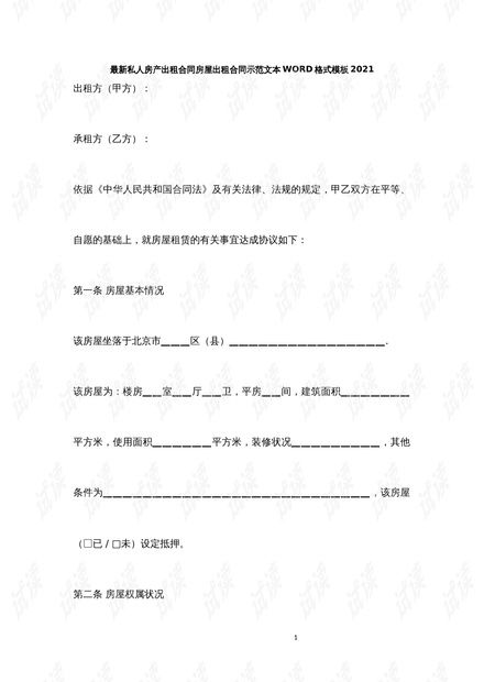 房产租赁合同怎么写模板 房产租赁合同怎么写模板