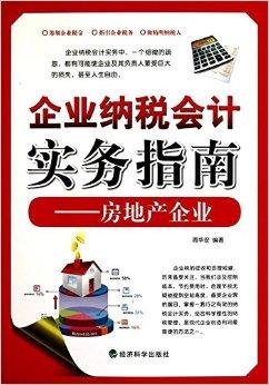 房产公司交税怎么交费 房产公司交税怎么交费