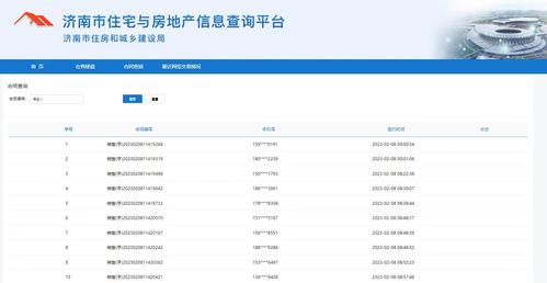 怎么查看房产居住信息呢