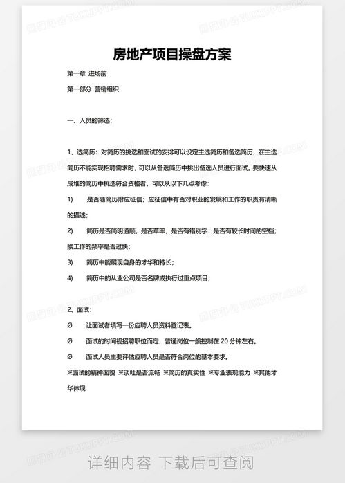 房产预购方案怎么写范文