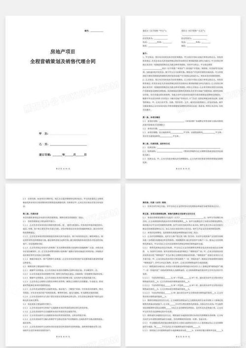 房产预购方案怎么写范文