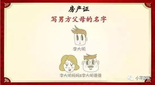 男方怎么获得房产证