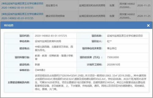 购买学校房产怎么入账的