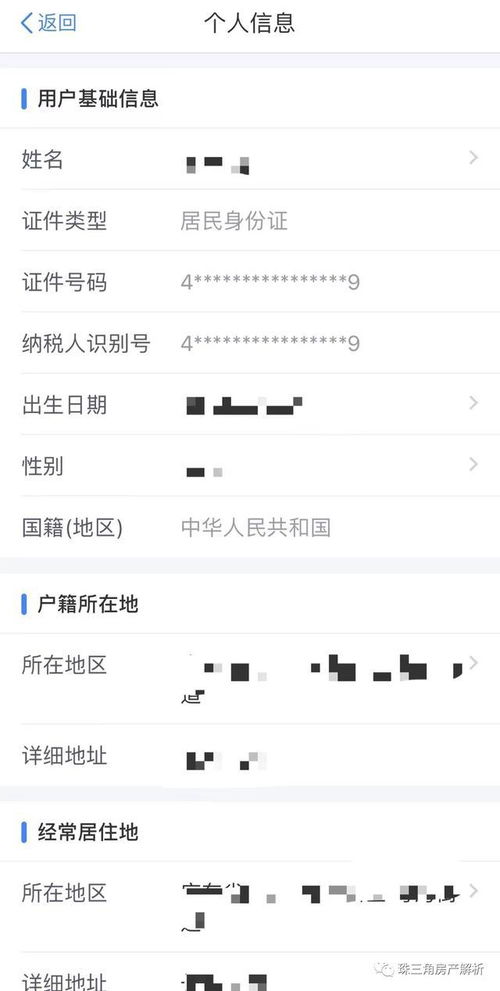 怎么拿到房产退税金额