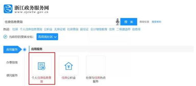 杭州户口怎么摇房产号