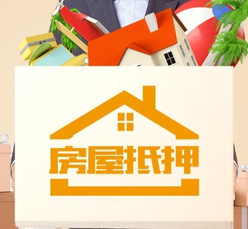 房产抵货款怎么操作的