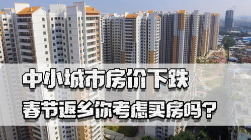 小城市怎么选房产 小城市怎么选房产