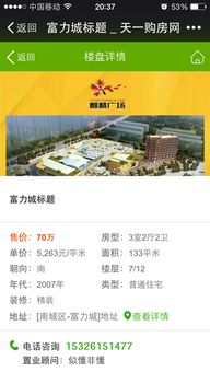 天津房产中介怎么开