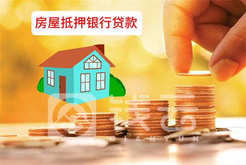 怎么查询自己的房产抵押