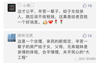 房产继承交钱吗怎么交