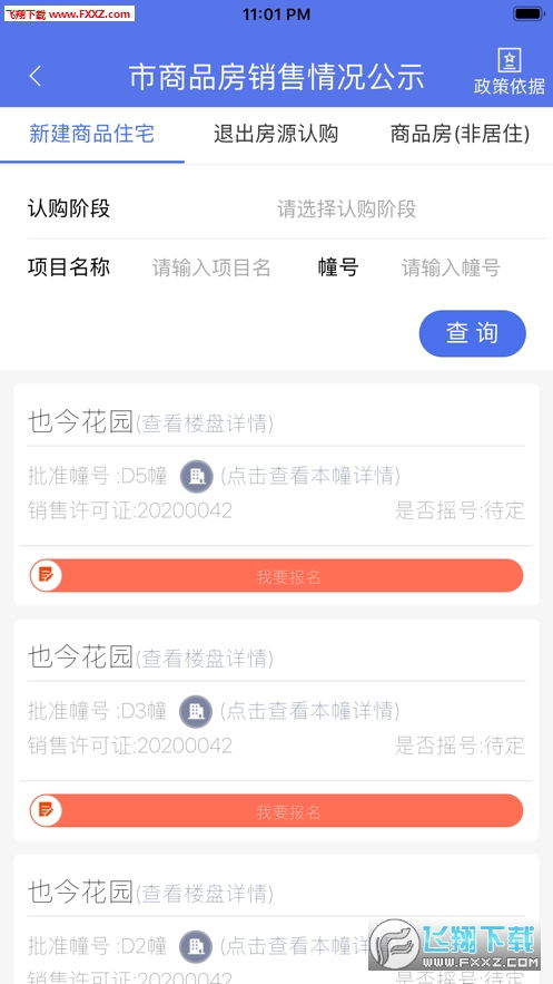 怎么查客户房产信息