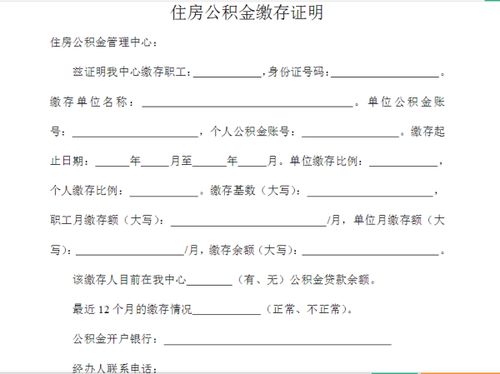 公积金怎么证明无房产了