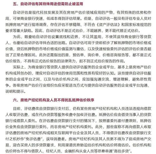 房产评估公司评价怎么写