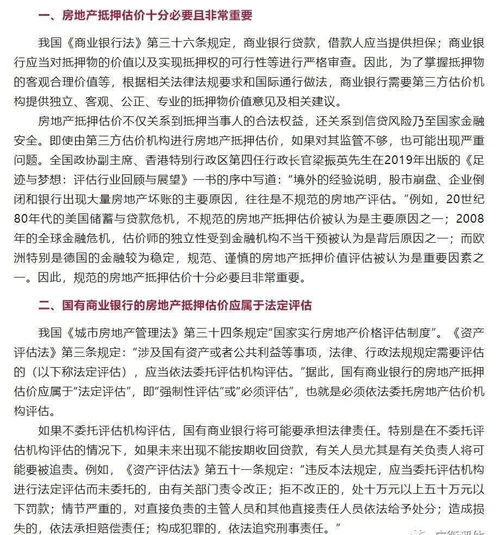 房产评估公司评价怎么写