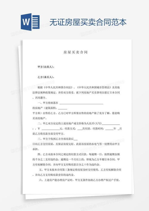 无证房产私下怎么签合同 无证房产私下怎么签合同