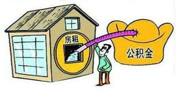 城市房产怎么办理公积金