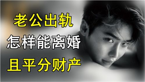 丈夫出轨了房产怎么分