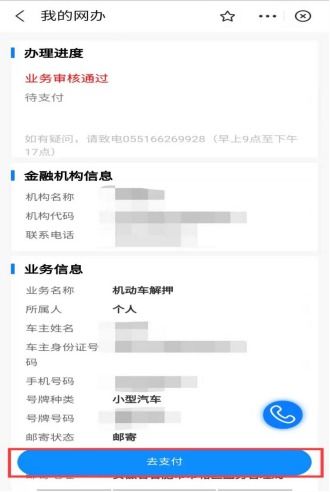 线上怎么办理房产解押