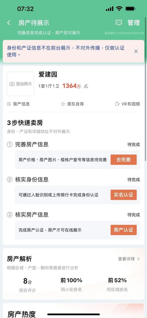 房产证认证怎么上传