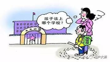 孩子上学房产怎么办