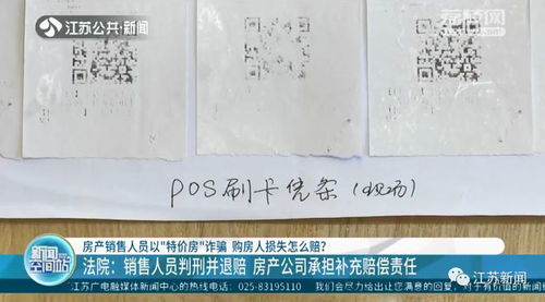 房产销售诈骗怎么定性