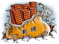 还在投资的房产怎么抛售