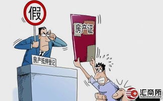 丈夫房产抵押怎么办