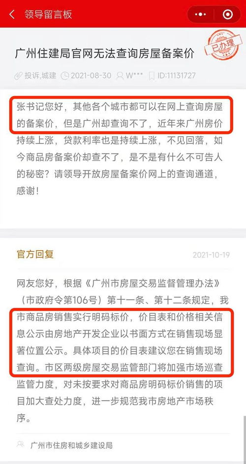 房产被案价怎么查