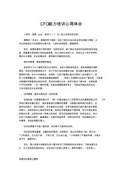 房产的培训心得怎么写