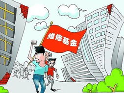 房产维修基金怎么用合理