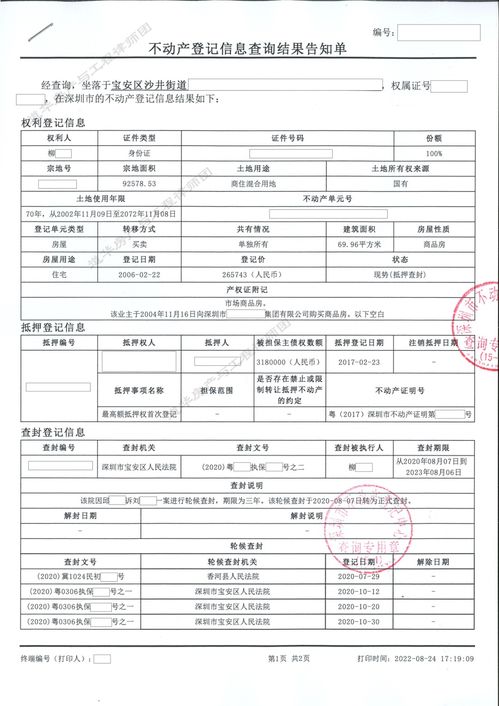 怎么申请拍卖已查封房产