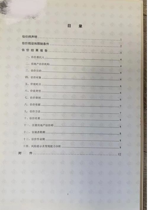 房产评估费怎么调查