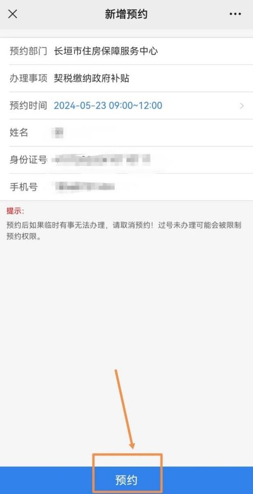 怎么查询房产契税交没交