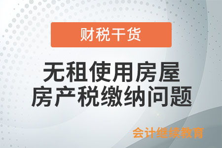 怎么查询房产契税交没交