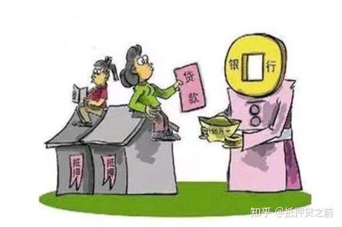 北京抵押房产怎么贷款 北京抵押房产怎么贷款