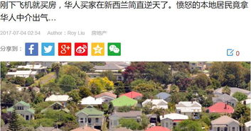 新西兰置办房产怎么样