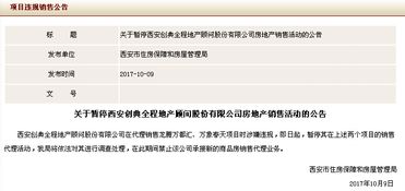 西安房产信息怎么查询