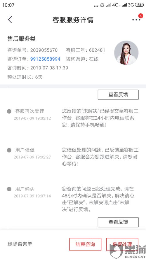 房产投诉无效怎么办