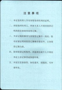 怎么做房产他项